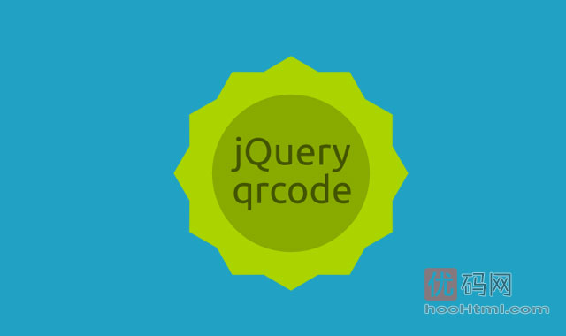 jquery.qrcode.js二维码生成插件